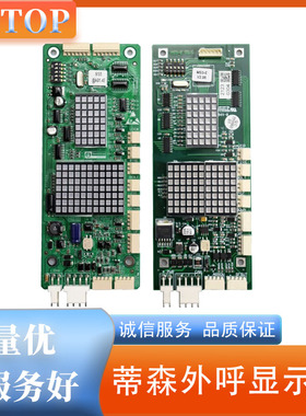 蒂森电梯外呼显示板MS5-E/MS3-E V2.03/ MS5-E2.1_TK/MS3-EV2.06