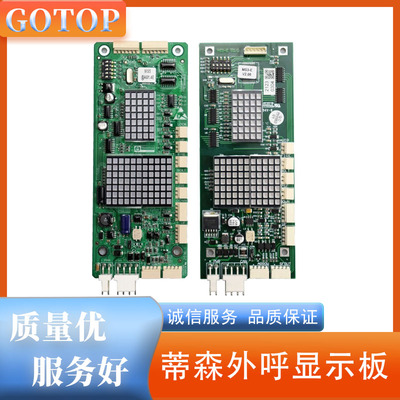 蒂森电梯外呼显示板MS5-E/MS3-E V2.03/ MS5-E2.1_TK/MS3-EV2.06