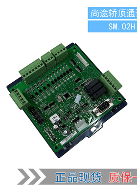 Sanfte蒂森尚途电梯配件轿顶通讯板控制板SM.02/H.02 全新专用