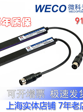 电梯光幕微科光幕 WECO 917A61-AC220 917A71原装正品配件通用