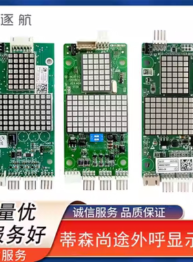 蒂森尚途电梯外呼显示板MS5-BV-E1.0 SF-HCB-H2 MS5-CV外呼显示板