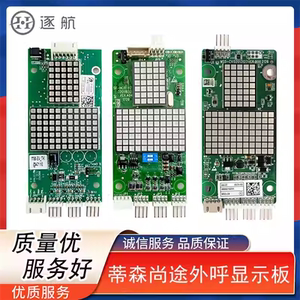 蒂森尚途电梯外呼显示板MS5-BV-E1.0 SF-HCB-H2 MS5-CV外呼显示板