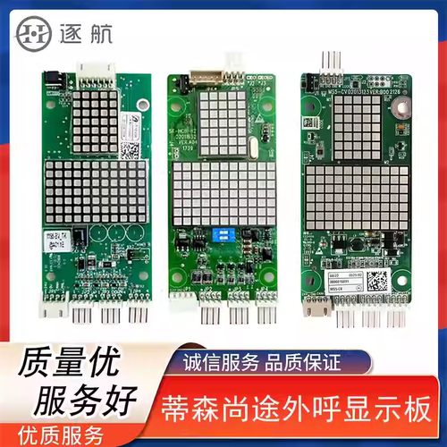 蒂森尚途电梯外呼显示板MS5-BV-E1.0 SF-HCB-H2 MS5-CV外呼显示板