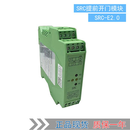 适用蒂森电梯提前开门继电器模块SRC 再平层继电器SRC-E2.0