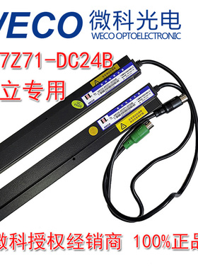 日立电梯光幕957Z71-DC24B 微科光幕 全新原装 无电源盒24v