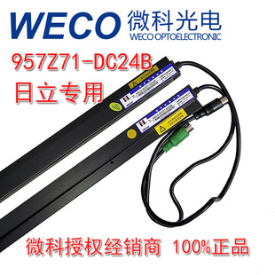 日立电梯光幕957Z71-DC24B 微科光幕 全新原装 无电源盒24v