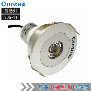杭西奥电梯应急灯 应急照明DC12v 306-11 欧朗 日锐