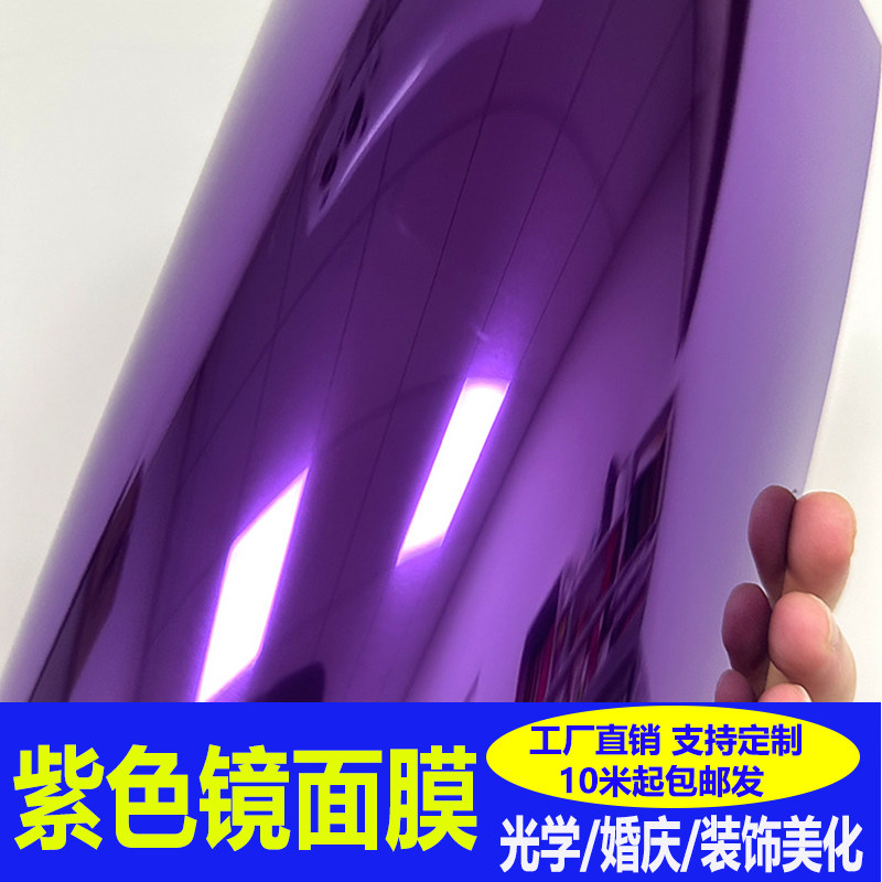 PET镜片0.3加厚紫色镜面贴防刮软镜子镜面墙贴纸反光片不碎镜面片
