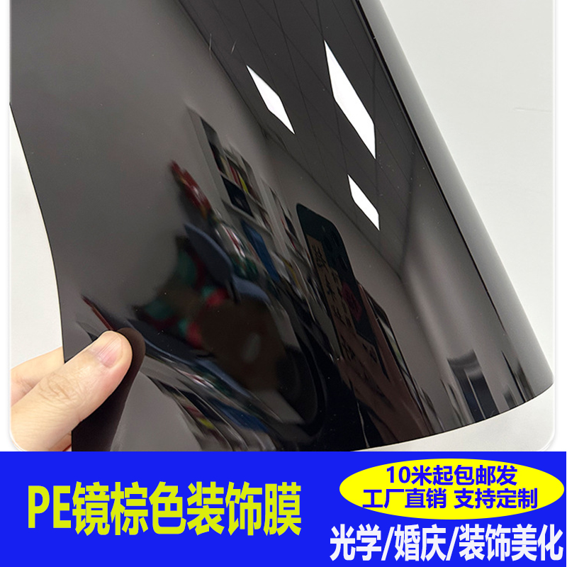 棕色镜面膜不碎PET镜子膜镜面贴