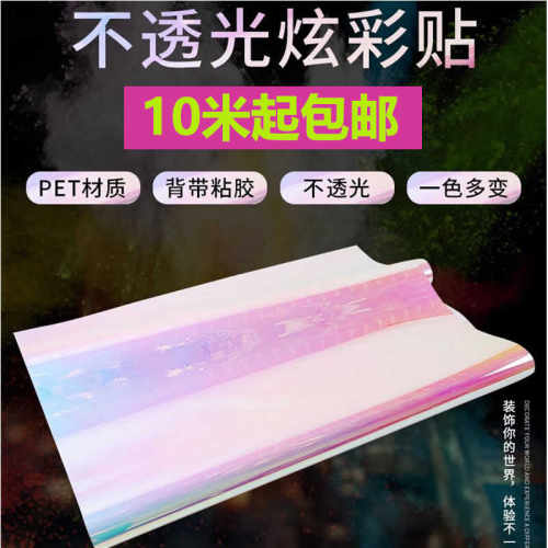 幻彩膜彩色窗膜地毯玻璃七彩贴纸