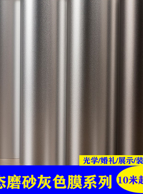 PE液态仿金属磨砂灰色装饰膜墙贴
