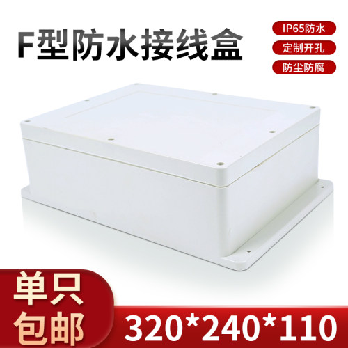 塑料电源防水过线仪表外壳