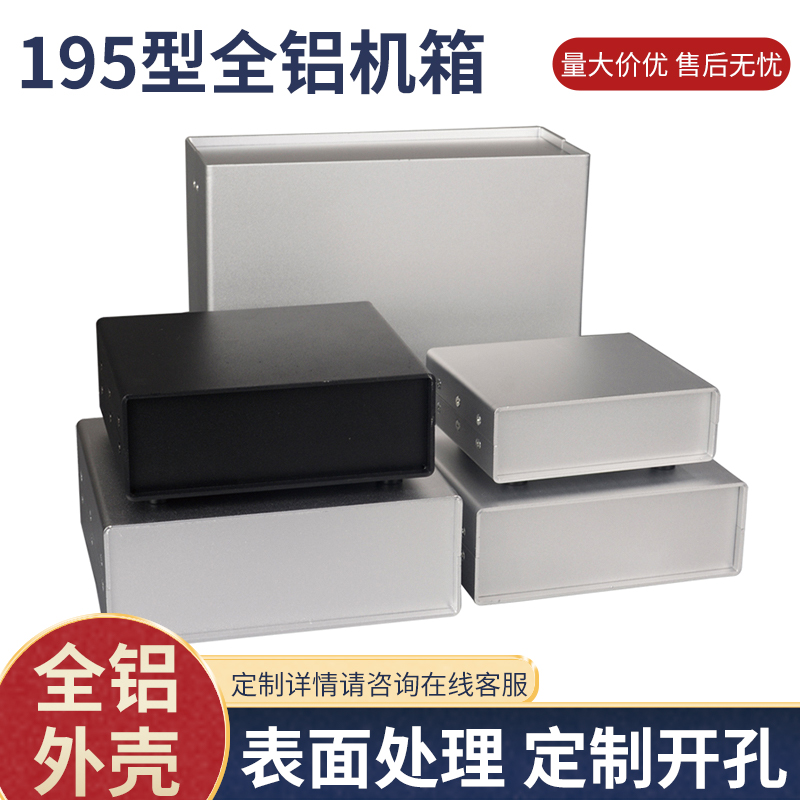 全铝仪表壳体电源外壳