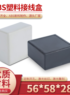 电子仪表治具盒 PLC塑料外壳 接线盒42号:56*58*28