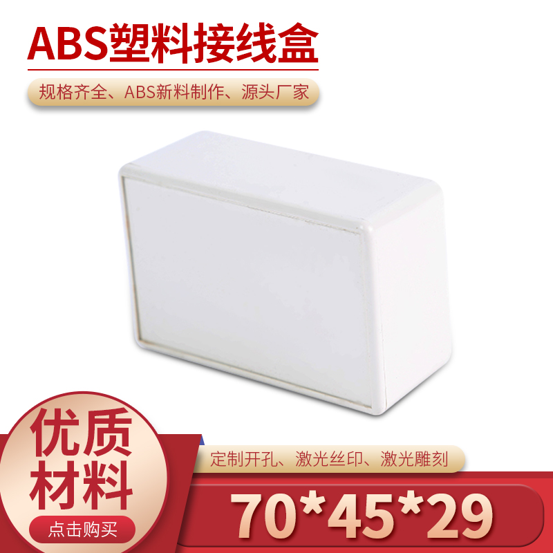 塑料小型70*45*30仪表外壳