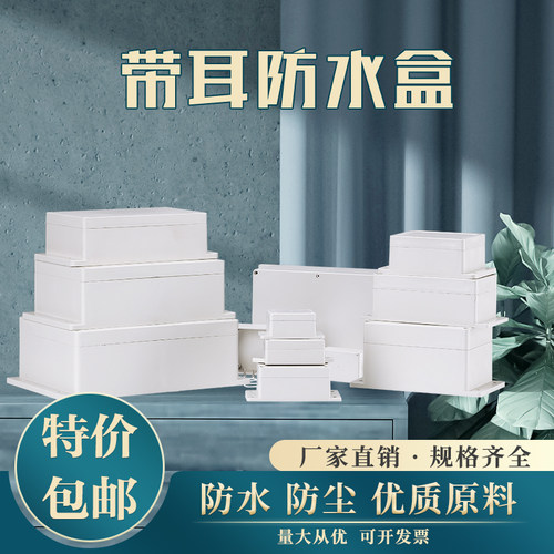 防水盒宝宝贝贝接线盒安防监控