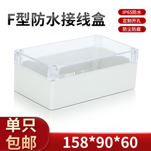 塑料壳体  仪表外壳  交换机工程专用电源防水盒158*90*60