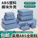 仪表接线盒塑料机壳手持电子外壳塑料电子接线盒机箱安防监控壳体