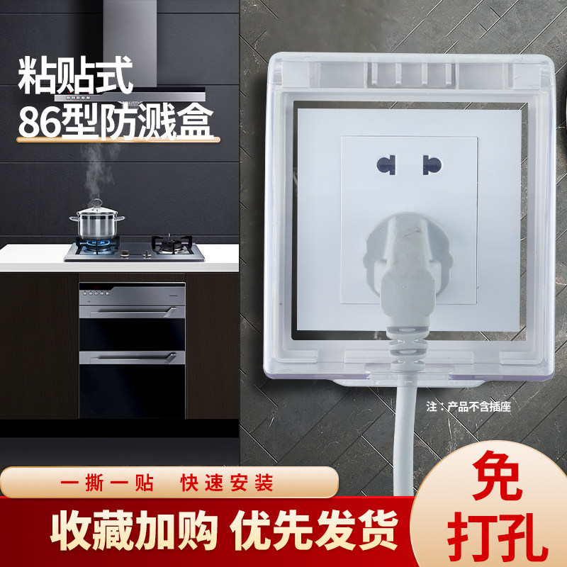 86型防溅盒粘贴式浴室插座防水盒保护罩卫生间厨房开关透明面板,电子/电工,防溅盒,淘宝优惠券,粉丝福利购,淘宝优惠卷