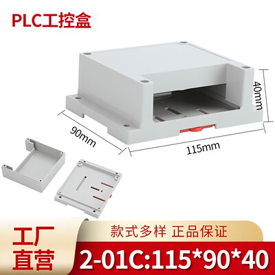 电子PLC模块塑料外壳工控