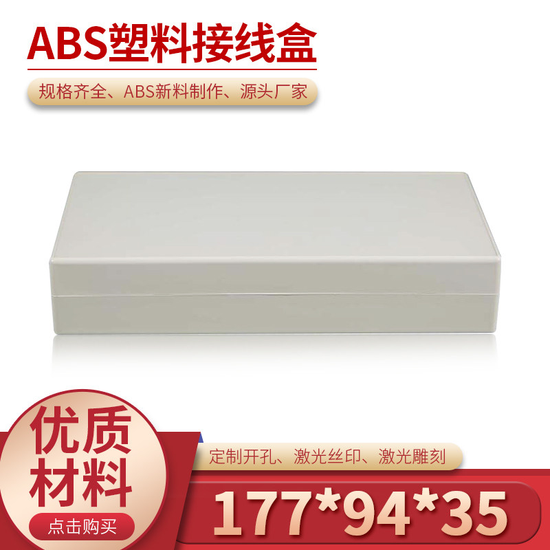 仪表外壳/手持治具盒/便携式塑料外壳174#:177*94*35(螺丝不包括)