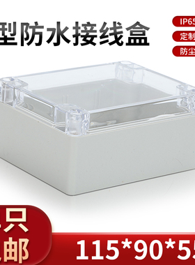 透明盖塑料防水盒 仪表机箱 塑料外壳FM03A(T)115*90*55