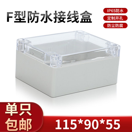 透明盖塑料防水盒 仪表机箱 塑料外壳FM03A(T)115*90*55