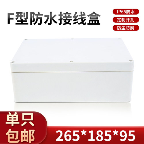 安防仪表机箱工程专用塑料外壳