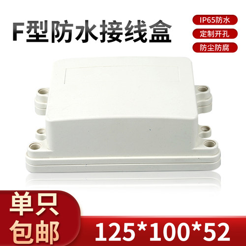 盒子电源ap塑料外壳防水仪表
