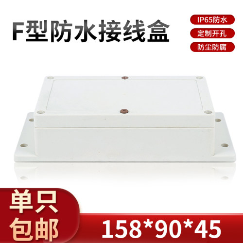 电子塑料外壳仪表机箱监控防水