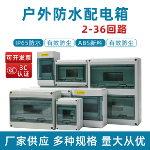 电源空开盒防水回路配电箱塑料强电箱空气开关盒子明装 电控箱家用