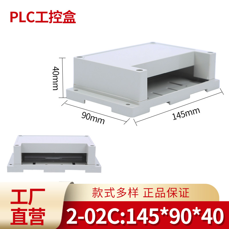 塑料模块PLC工控盒145*90*41图片