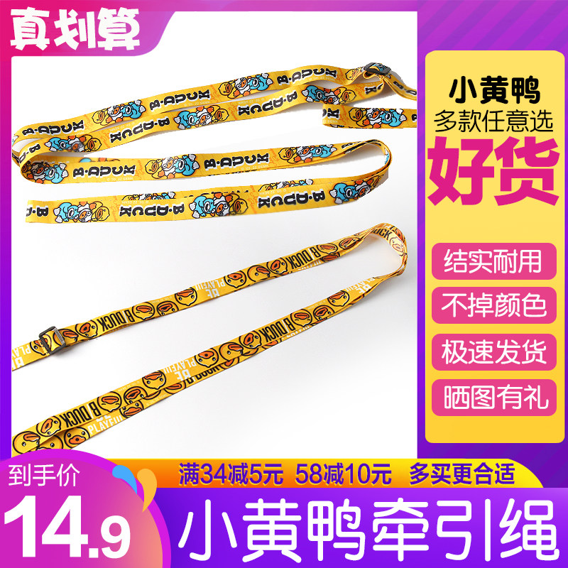 小黄鸭牵引绳童车通用