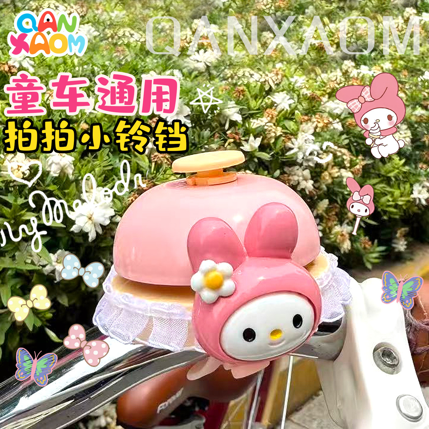 QANXAOM婴儿推车玩具手拍铃铛可爱卡通车铃遛娃推车装饰挂件风车