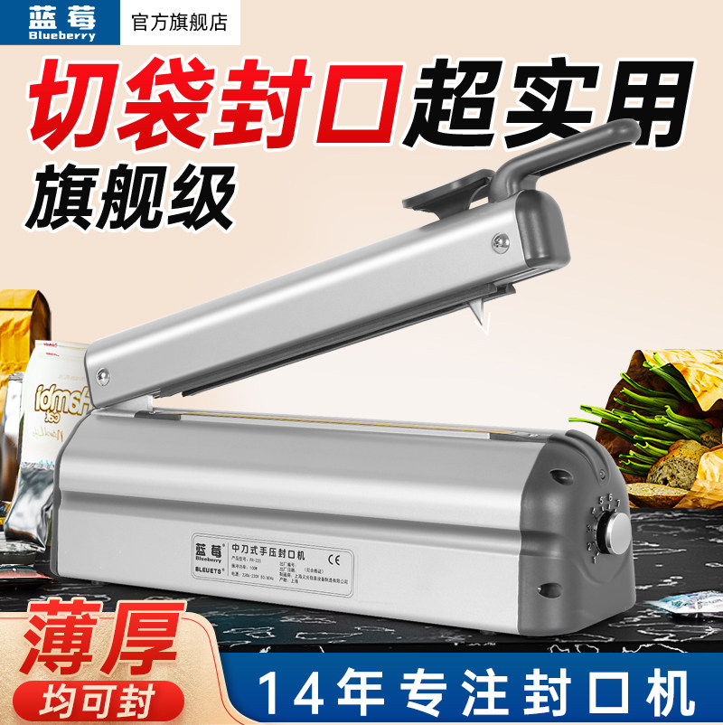 蓝莓220/320型中刀式手压封口机小型密封茶叶塑封铝箔切机密封机