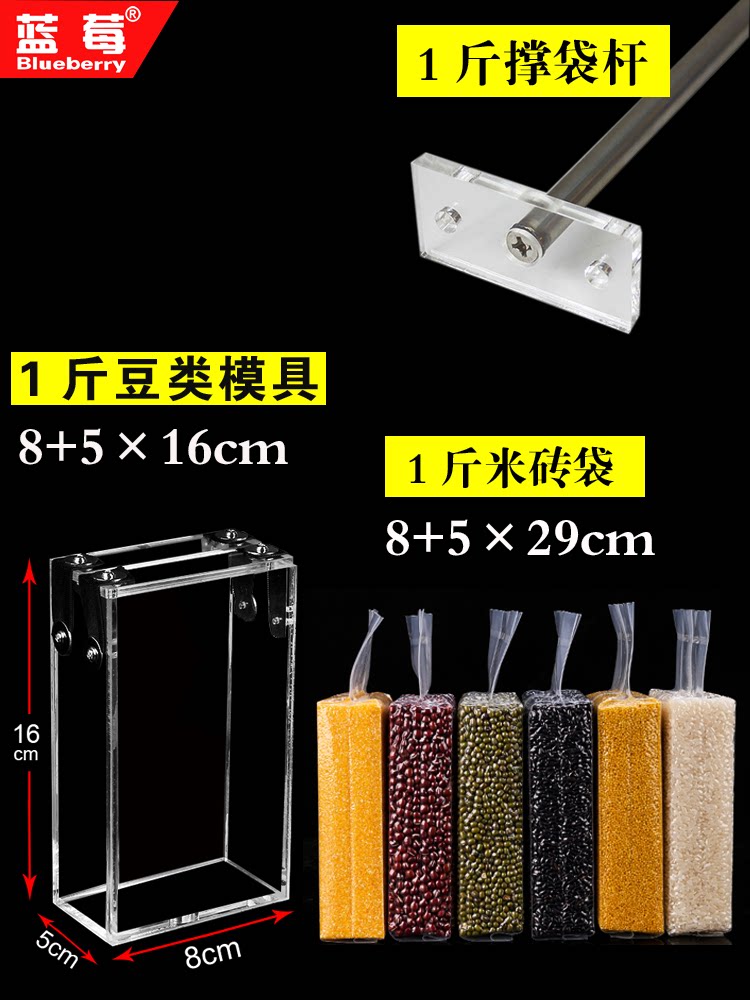 1斤豆类米砖袋8+5*29cm大米小米杂粮真空包装袋亚克力模具撑袋器
