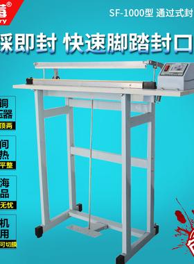 1000型通过式脚踏封口机 收缩膜切割机 封切机 薄膜封口机 塑封机