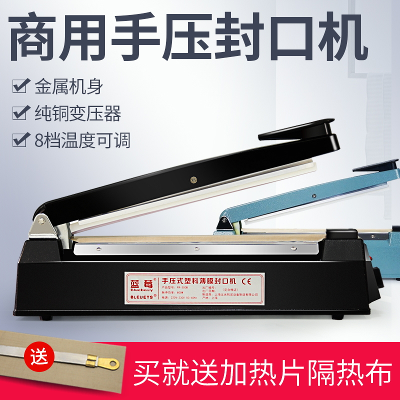 蓝莓牌FR-300B手压封口机塑料袋铝箔袋塑封机小型茶叶热封医用袋