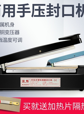 蓝莓牌FR-300B手压封口机塑料袋铝箔袋塑封机小型茶叶热封医用袋