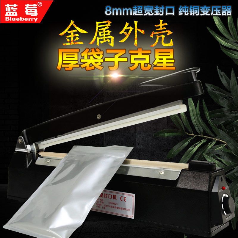 蓝莓300B手压封口机大功率 塑料袋家用牛皮纸铝箔大米袋塑封机8mm