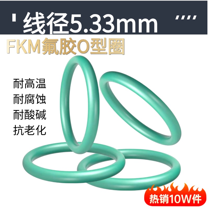 氟胶O型圈内径23.16*线径5.33mm耐高温耐腐蚀绿色FKM密封圈