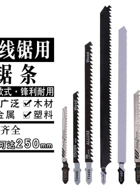 精品曲线锯锯条加长总长250mm木工锯条锯金属细齿T244D木板配件
