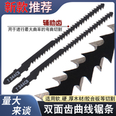 双面齿曲线锯锯条弯曲切割锯软硬木塑料电动工具附件曲线锯片