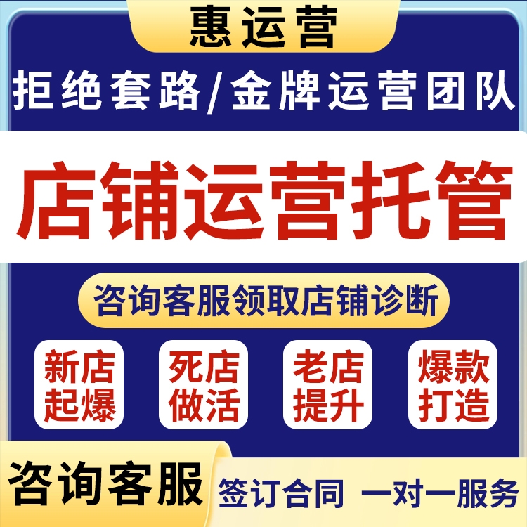 美团饿了么外卖代运营店铺装修设计推广策划运营活动方案菜品优化