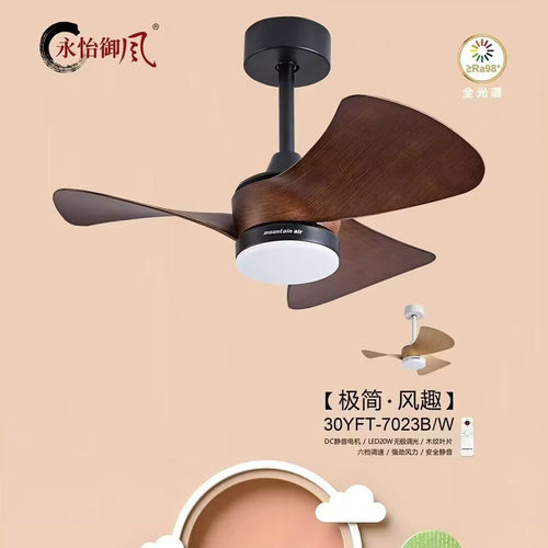 永怡御风极简实木吊扇灯
