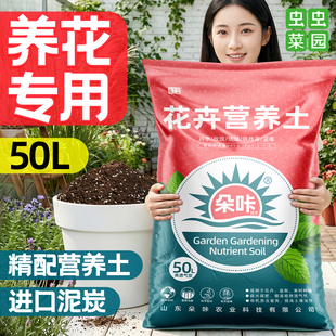 营养土有机花土通用型种养花种菜多肉专用泥炭土壤花卉绿植盆栽肥