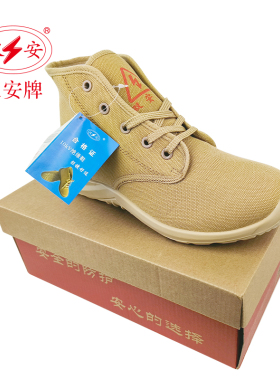 双安10kv电工绝缘鞋10千伏电力专业国标轻便高帮透气四季男女国标