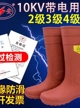 10kv2级20kv带电绝缘靴30kv40kv电工高压专用橡胶靴国家电网防电