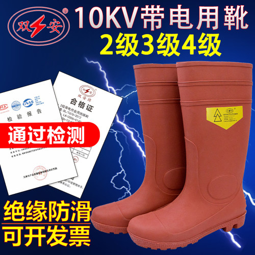 双安2级10KV绝缘靴20kv30kv40kv