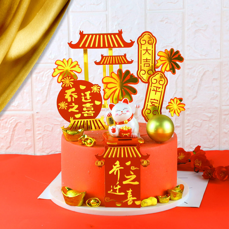 生日蛋糕装饰烘焙插件乔迁之喜插件搬家平安大吉,节庆用品/礼品,蛋糕/烘焙装饰用品,淘宝优惠券,粉丝福利购,淘宝优惠卷